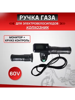 Ручка газа 60V для электровелосипедов Jetson 185648484 купить за 2 081 ₽ в интернет-магазине Wildberries