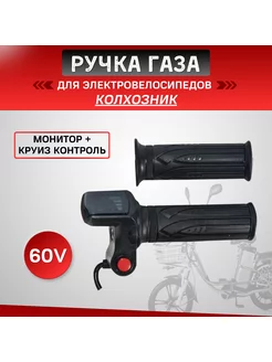 Ручка газа 60V для электровелосипедов Jetson 185648485 купить за 935 ₽ в интернет-магазине Wildberries