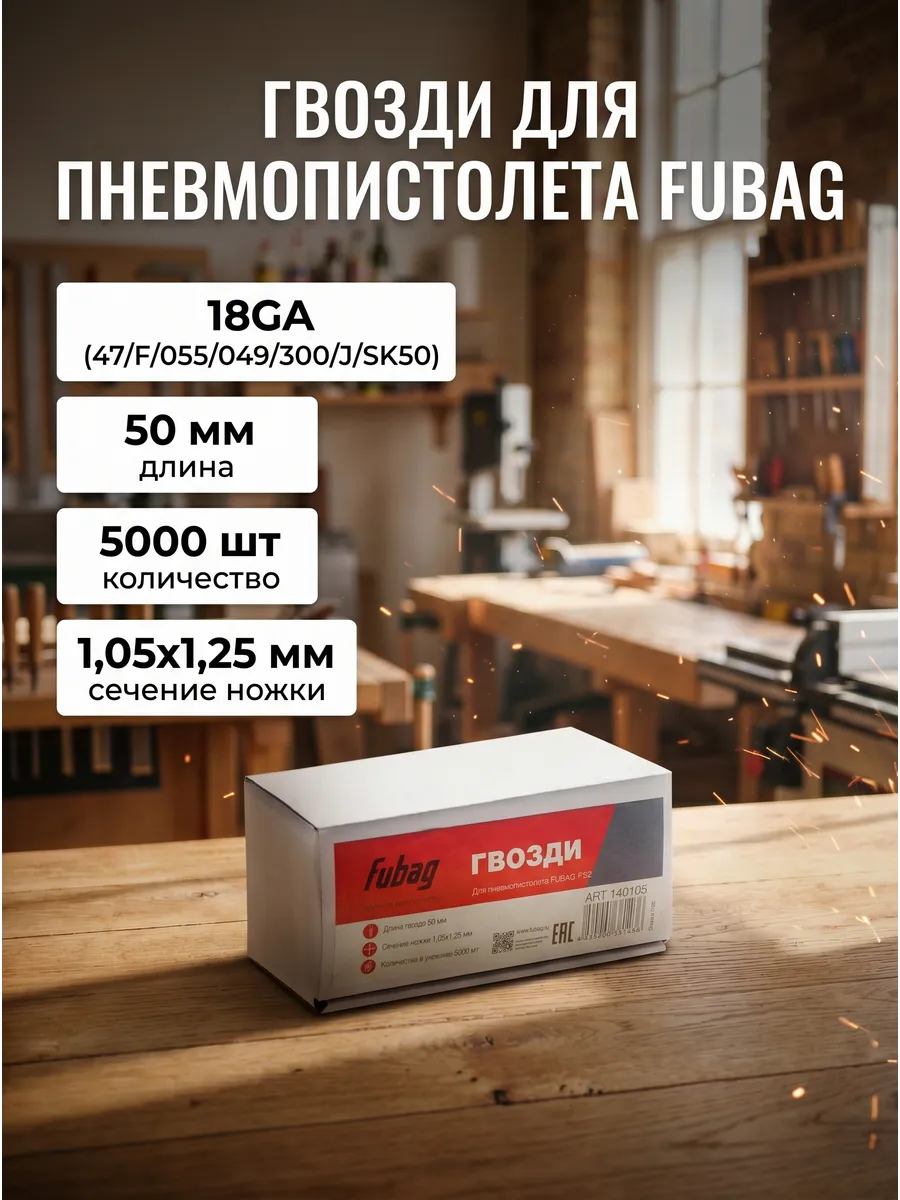 Гвозди для пистолета F50 и SN4050 (50 мм, 5000шт.)