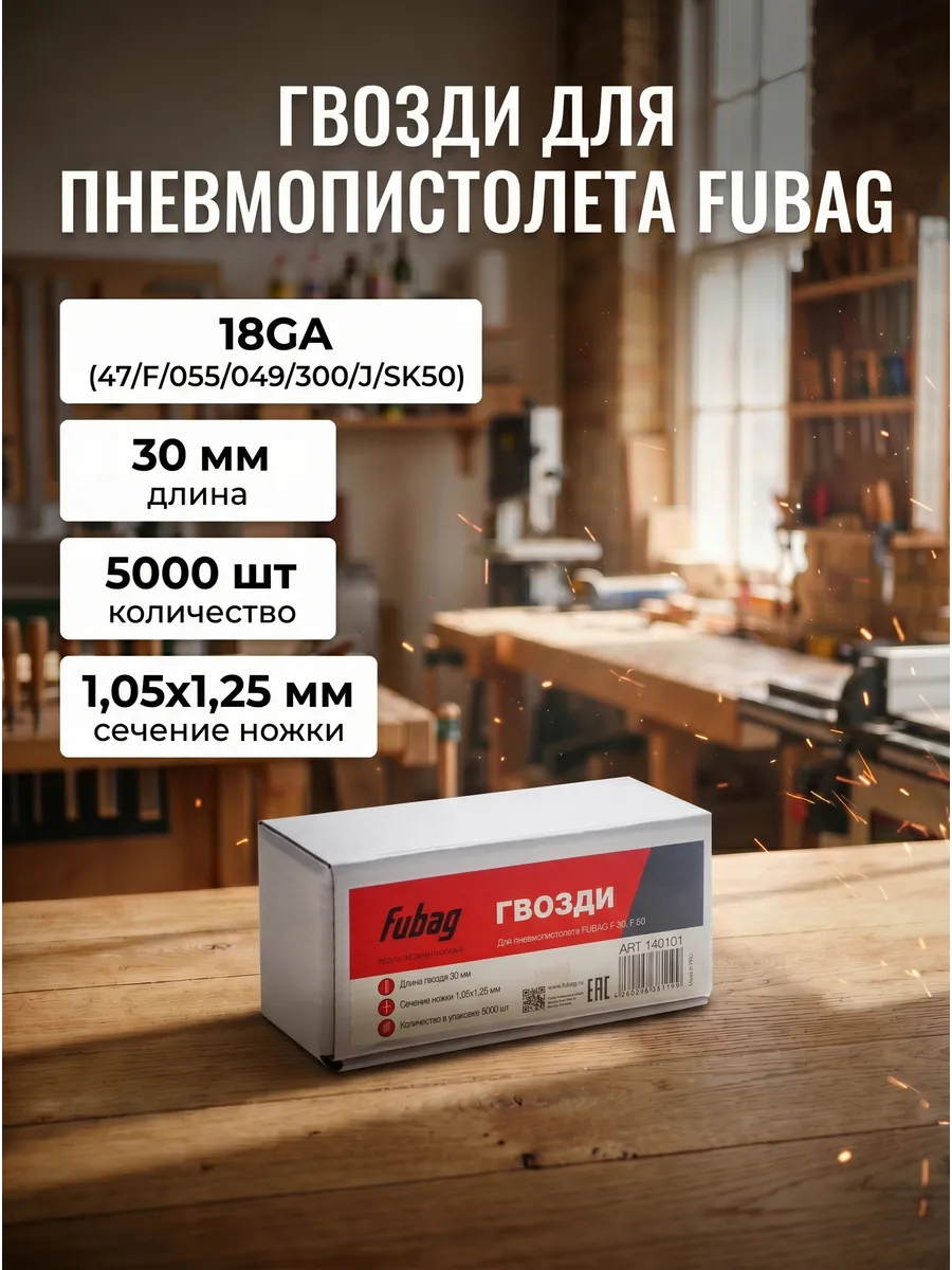 Гвозди для пистолета F50 и SN4050 (30мм, 5000шт.)