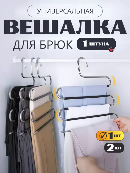 Prime Comfort Вешалка для брюк многоуровневая 1 шт