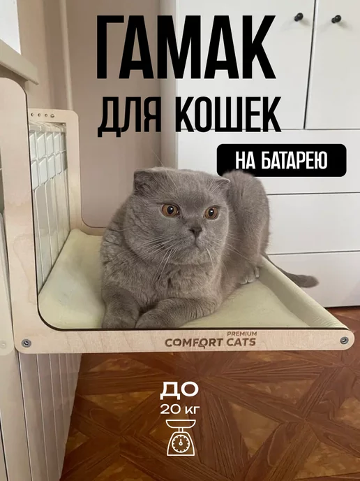 Гамак для кошек на окно, лежанка для кота полка подвесная