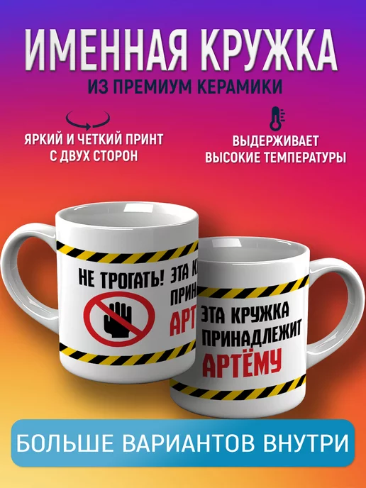 CupCraft Кружка именная Артём