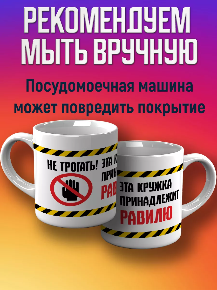 Кружка именная Равиль CupCraft 185649943 купить за 328 ₽ в  интернет-магазине Wildberries