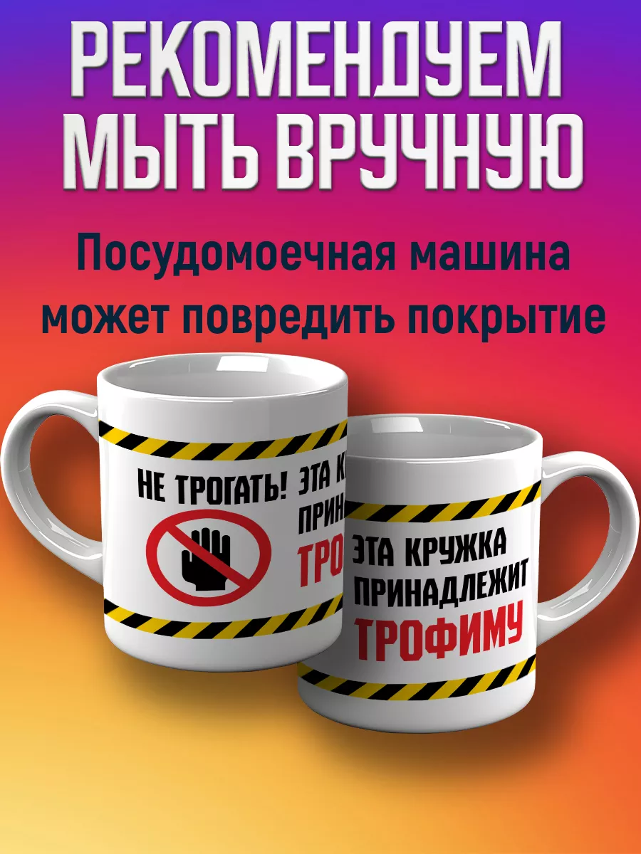 Кружка именная Трофим CupCraft 185650007 купить за 346 ₽ в  интернет-магазине Wildberries