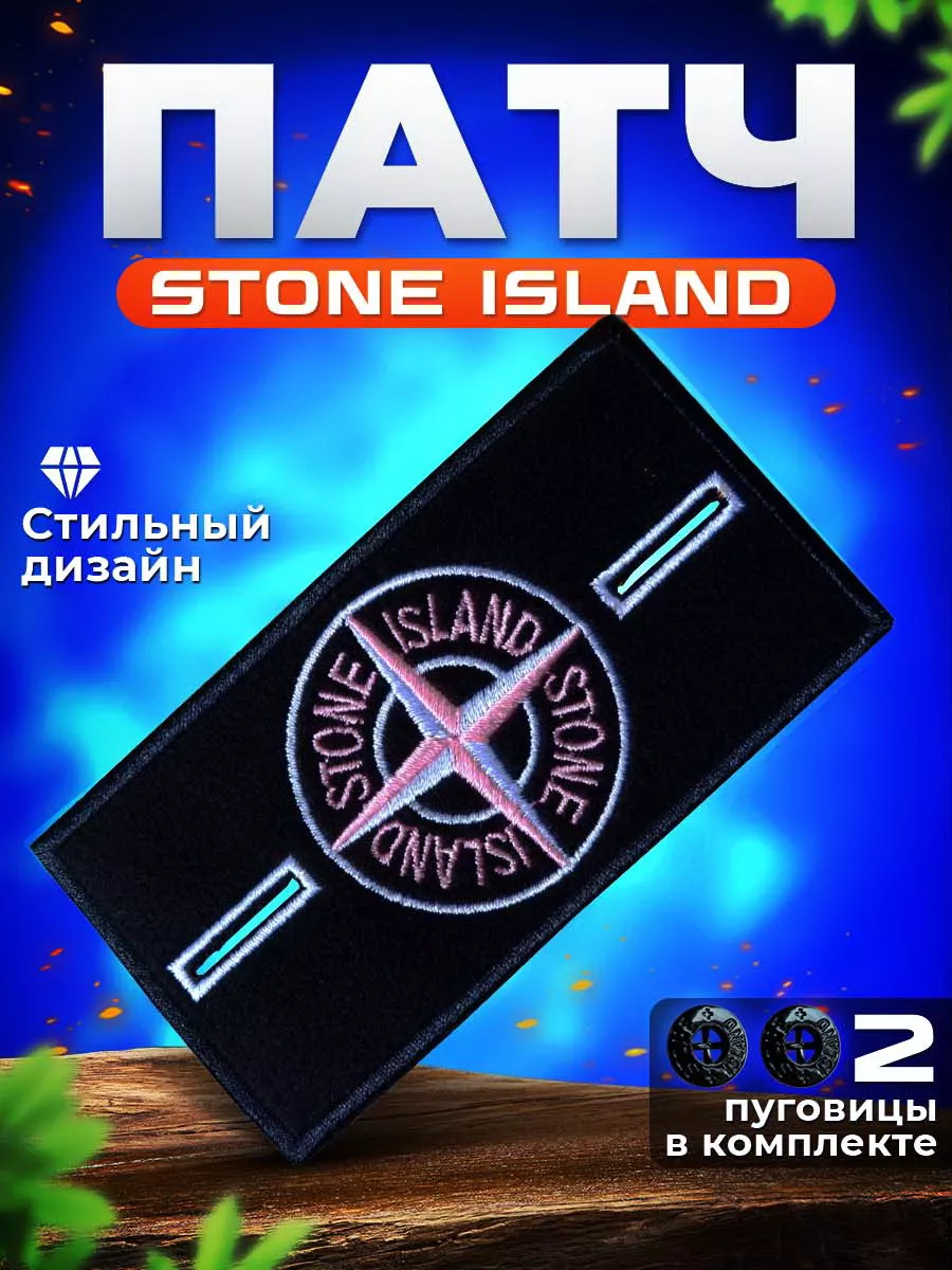 Патч stone island розовый оригинальный стоник стоун STONE ISLAND 185655854  купить за 119 ₽ в интернет-магазине Wildberries