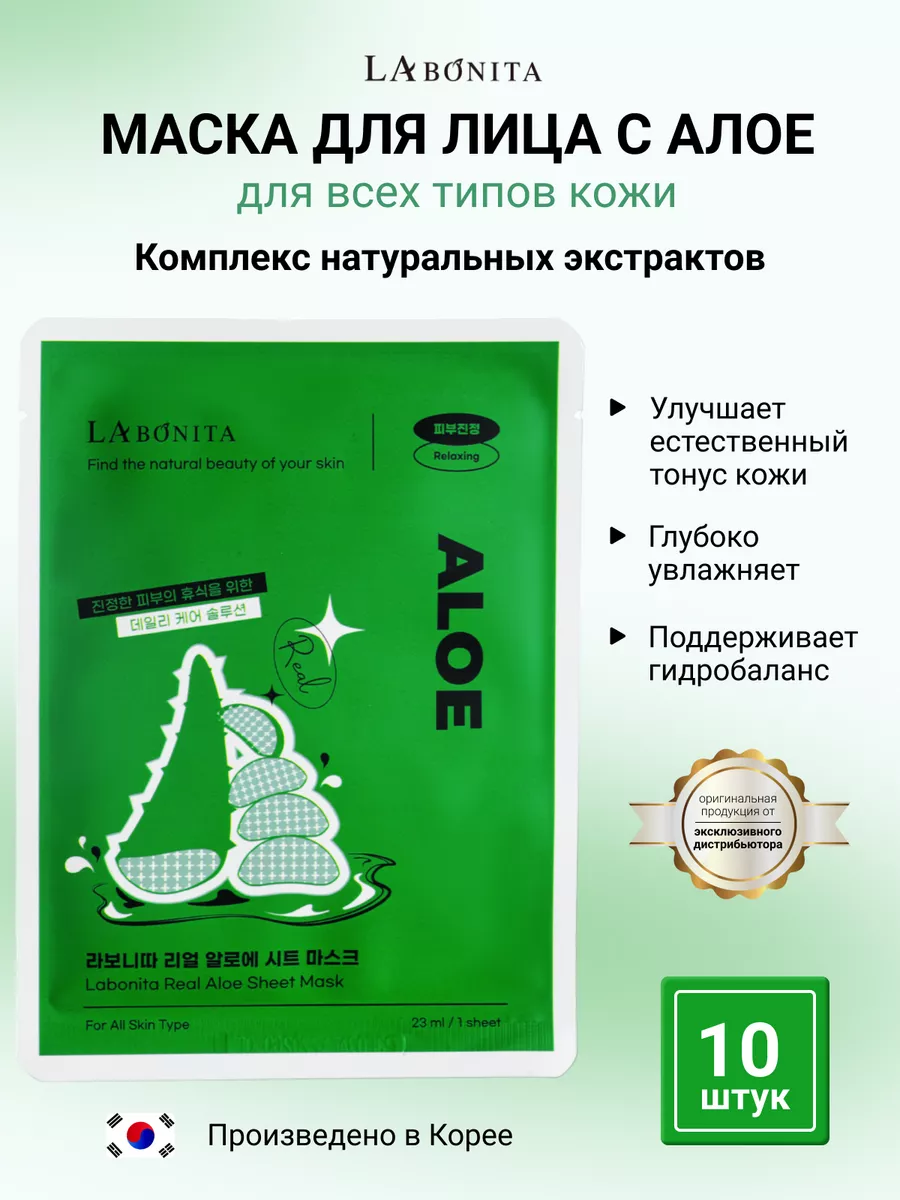 Маска для лица 10 штук Mask Aloe