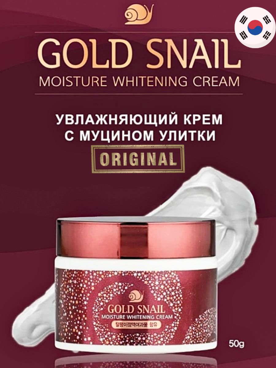 Корейские крема с золотом. Enough Gold Snail Moisture Whitening Cream. Enough Gold Snail Moisture Whitening Cream 50 г. Крем с экстрактом золотой улитки enough Gold Snail Moisture Whitening Cream 50ml. Enough увлажняющий крем с муцином улитки, Gold Snail Moisture Whitening Cream, 50 гр..