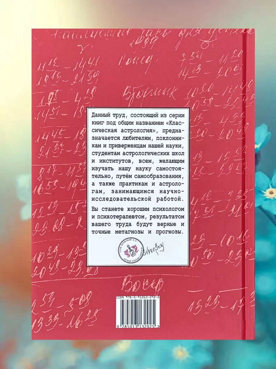 Вронский С., Классическая астрология, Том 12.Транзитология Astrobook  185663434 купить за 1 199 ₽ в интернет-магазине Wildberries