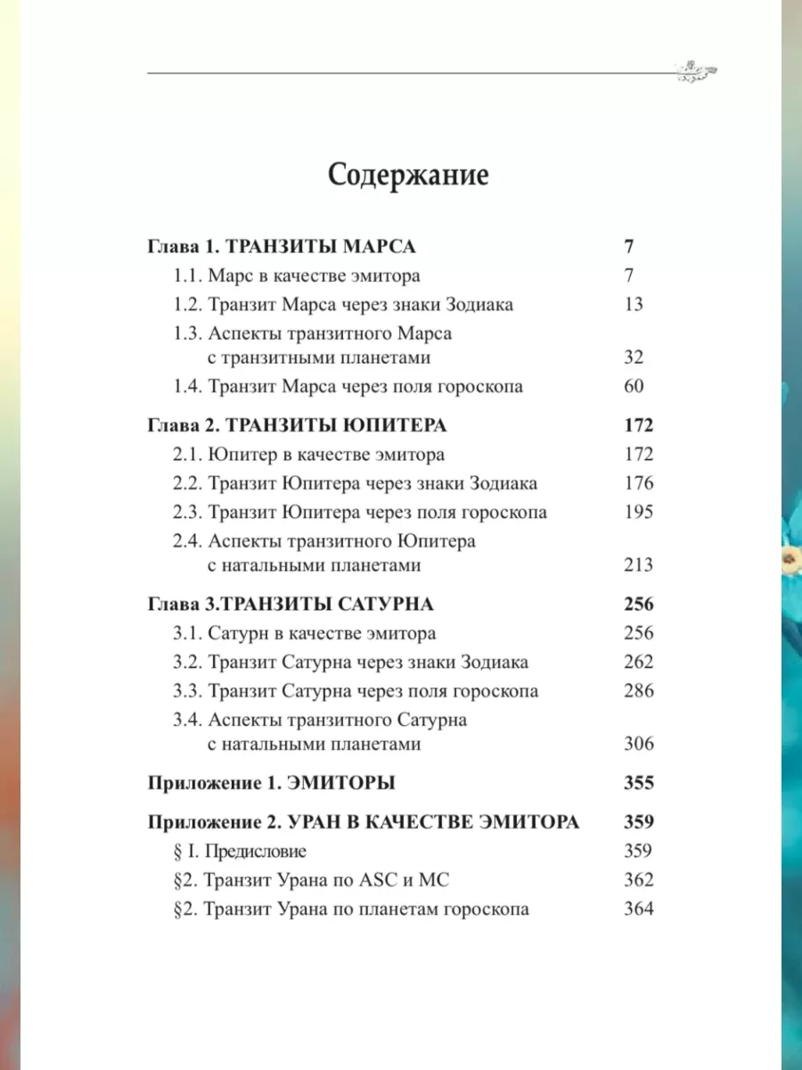 Вронский С., Классическая астрология, Том 12.Транзитология Astrobook  185663434 купить за 1 199 ₽ в интернет-магазине Wildberries