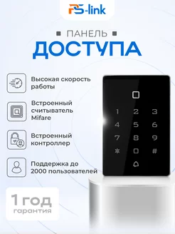 Панель доступа с кодонаборной панелью PS-T12MF IP66 PS-link 185664167 купить за 1 695 ₽ в интернет-магазине Wildberries