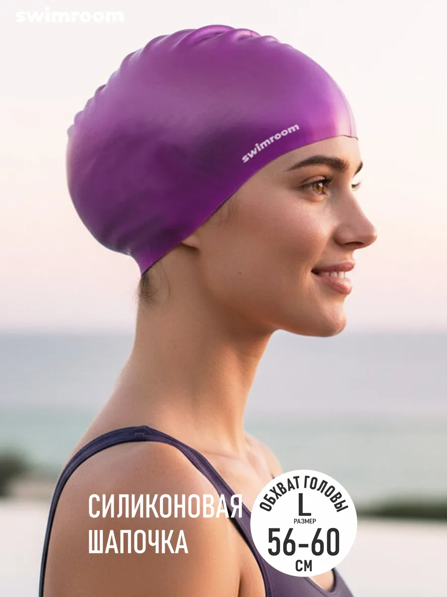 Силиконовая шапочка для бассейна и плавания взрослая, 56-60