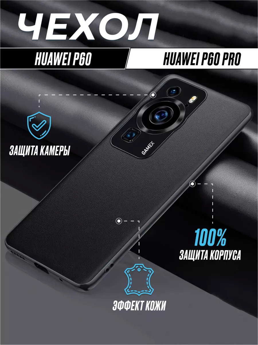 Чехол для смартфона Huawei P60 и P60 Pro противоударный