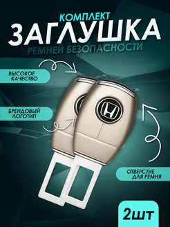 Набор заглушки ремней безопасности 2шт IBRICO 185666476 купить за 369 ₽ в интернет-магазине Wildberries