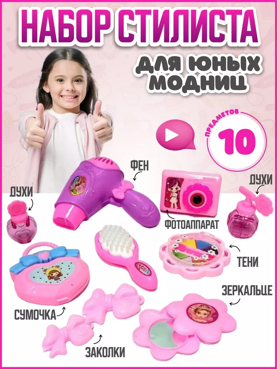 Игровой набор парикмахера с игрушечным фотоаппаратом и феном A&Z Goods  185666571 купить за 449 ₽ в интернет-магазине Wildberries