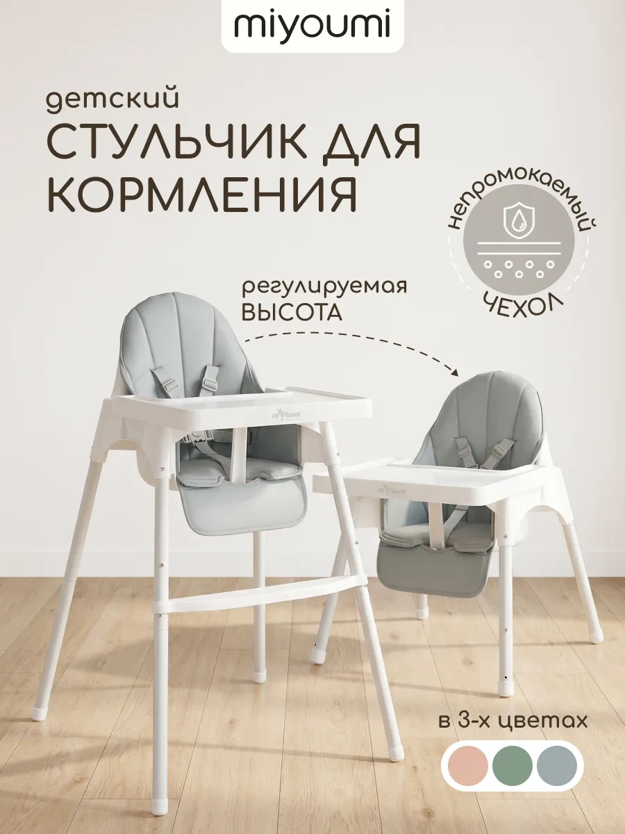 Стульчик для кормления с подножкой