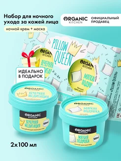 Подарочный набор уходовой косметики бьюти бокс Pillow Queen Organic Kitchen 185667213 купить за 344 ₽ в интернет-магазине Wildberries