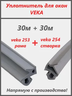 Уплотнитель для окон ПВХ VEKA, цвет серый, 30+30 метров YGGA 185667341 купить за 1 498 ₽ в интернет-магазине Wildberries