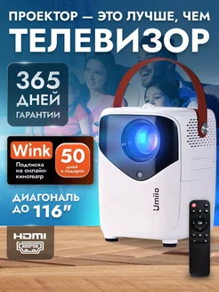 Проектор для фильмов мини Q1 с HDMI домашний кинотеатр Umiio 185668800 купить за 4 974 ₽ в интернет-магазине Wildberries