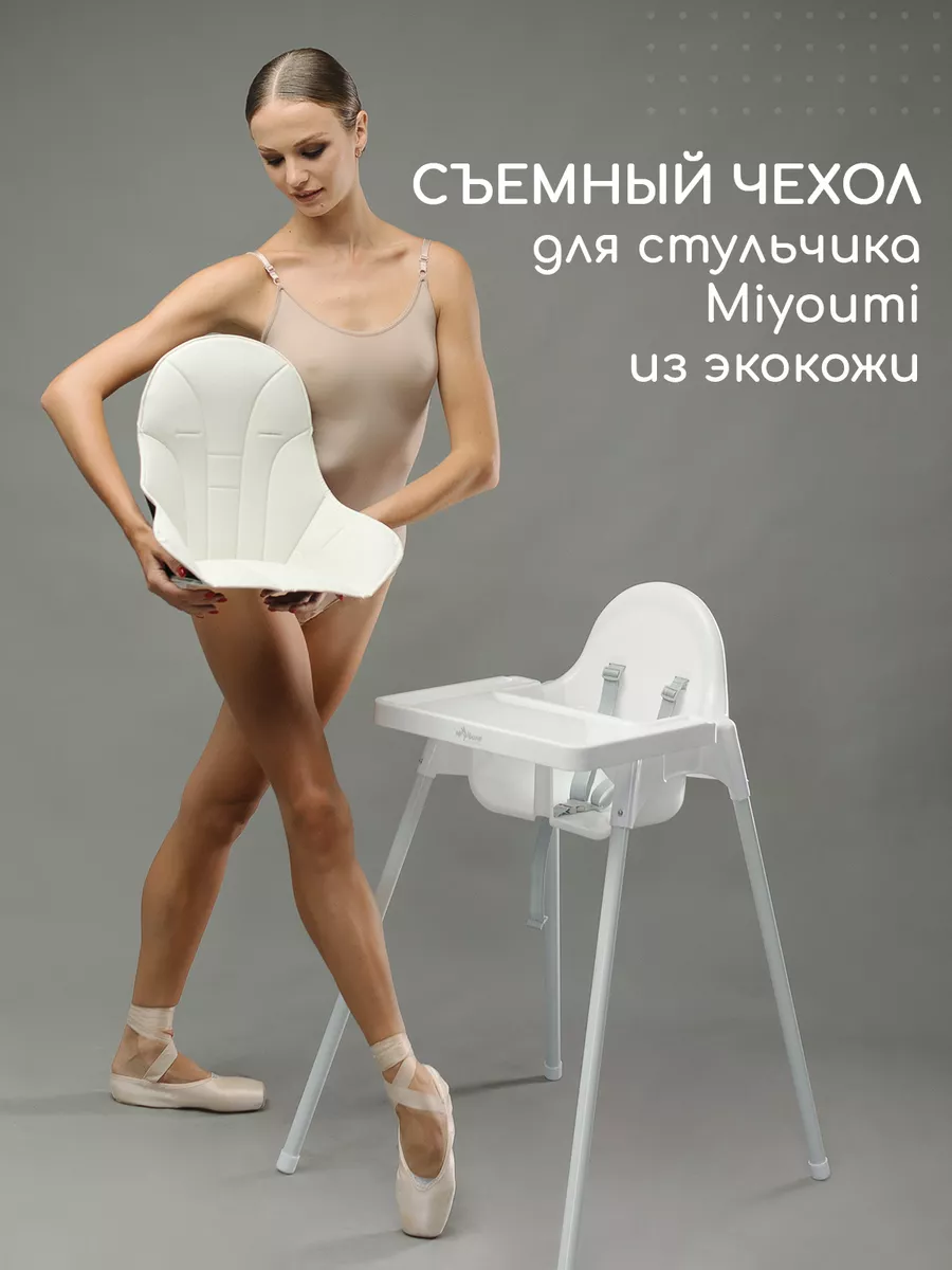Чехол на стульчик для...