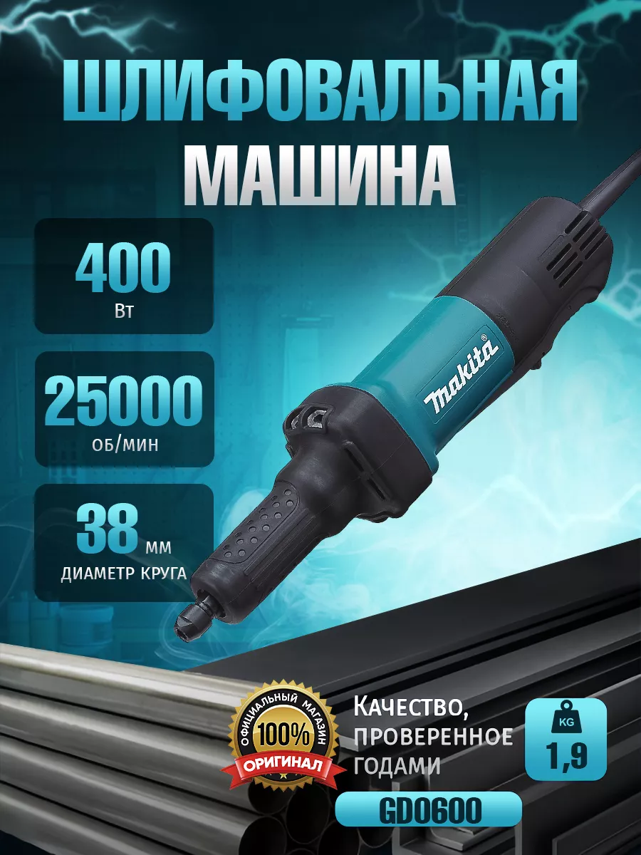 Шлифовальная машинка GD0600 прямая шлифмашинка Makita 185669132 купить в  интернет-магазине Wildberries