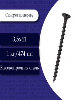 Саморез по дереву черный 3.5 х 41. 1кг./474шт. Fixer 185670795 купить за 259 ₽ в интернет-магазине Wildberries