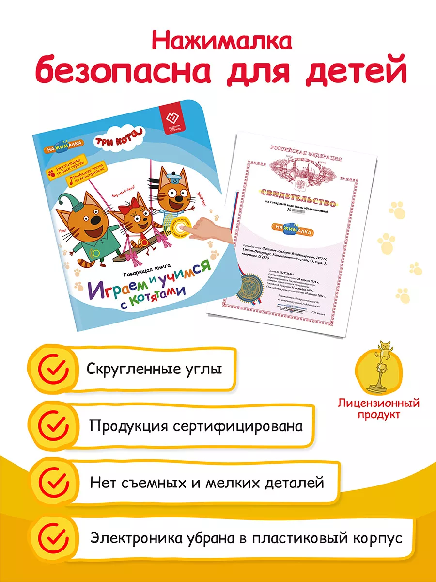 Говорящая музыкальная книга Нажималка - Три Кота BertToys 185671213 купить  за 2 622 ₽ в интернет-магазине Wildberries