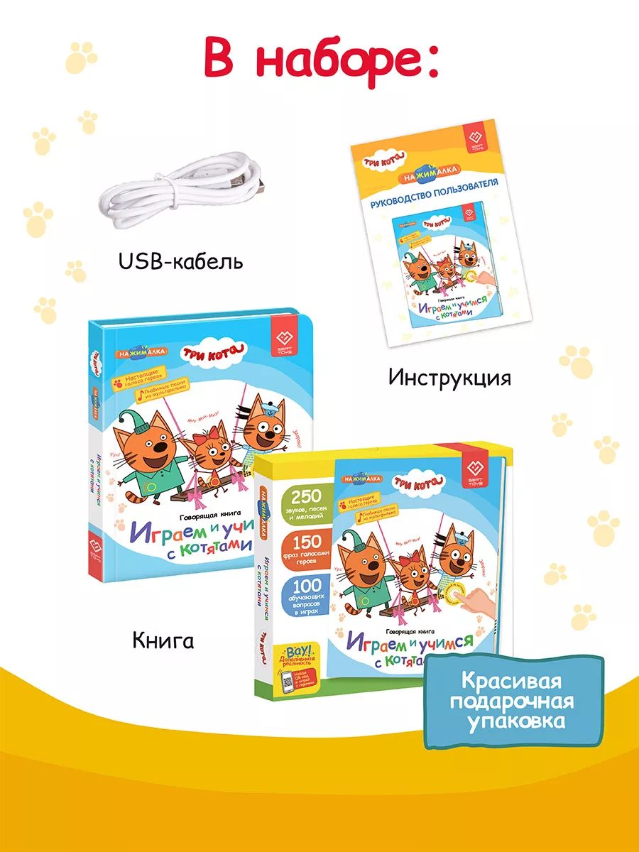 Говорящая музыкальная книга Нажималка - Три Кота BertToys 185671213 купить  за 2 622 ₽ в интернет-магазине Wildberries