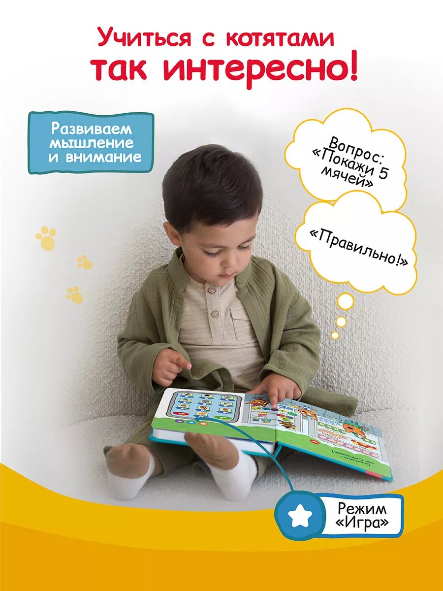 Говорящая музыкальная книга Нажималка - Три Кота BertToys 185671213 купить  за 2 494 ₽ в интернет-магазине Wildberries