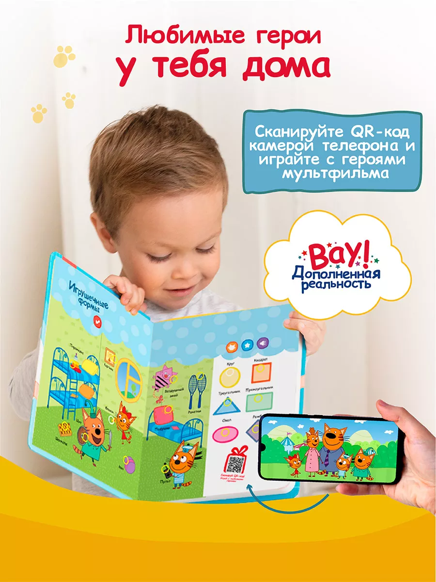 Говорящая музыкальная книга Нажималка - Три Кота BertToys 185671213 купить  за 2 370 ₽ в интернет-магазине Wildberries