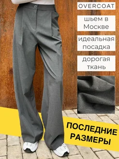 Брюки палаццо широкие прямые оверсайз OVERCOAT 185672005 купить за 3 046 ₽ в интернет-магазине Wildberries