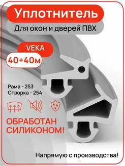 Уплотнитель для окон ПВХ VEKA, цвет серый, 40+40 метров YGGA 185672743 купить за 2 762 ₽ в интернет-магазине Wildberries