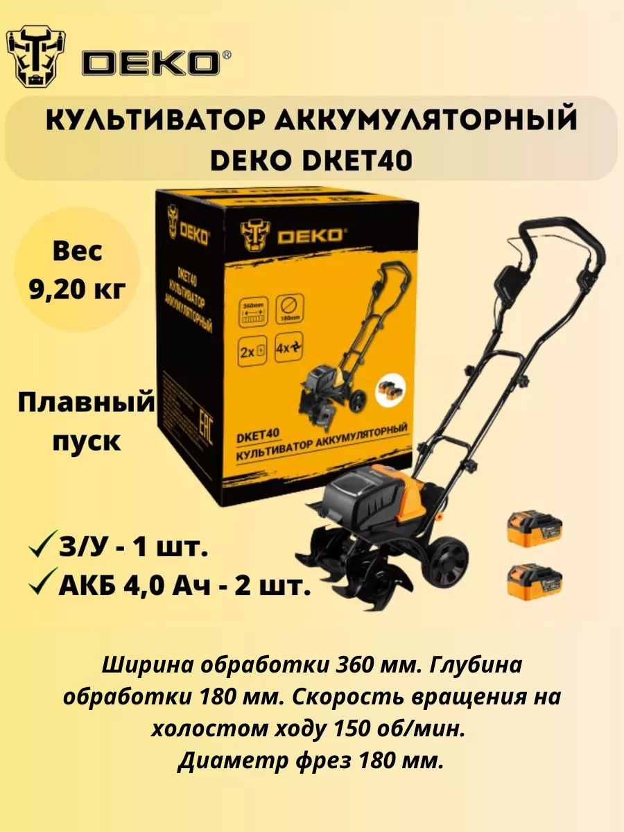 DEKO Культиватор аккумуляторный DKET40