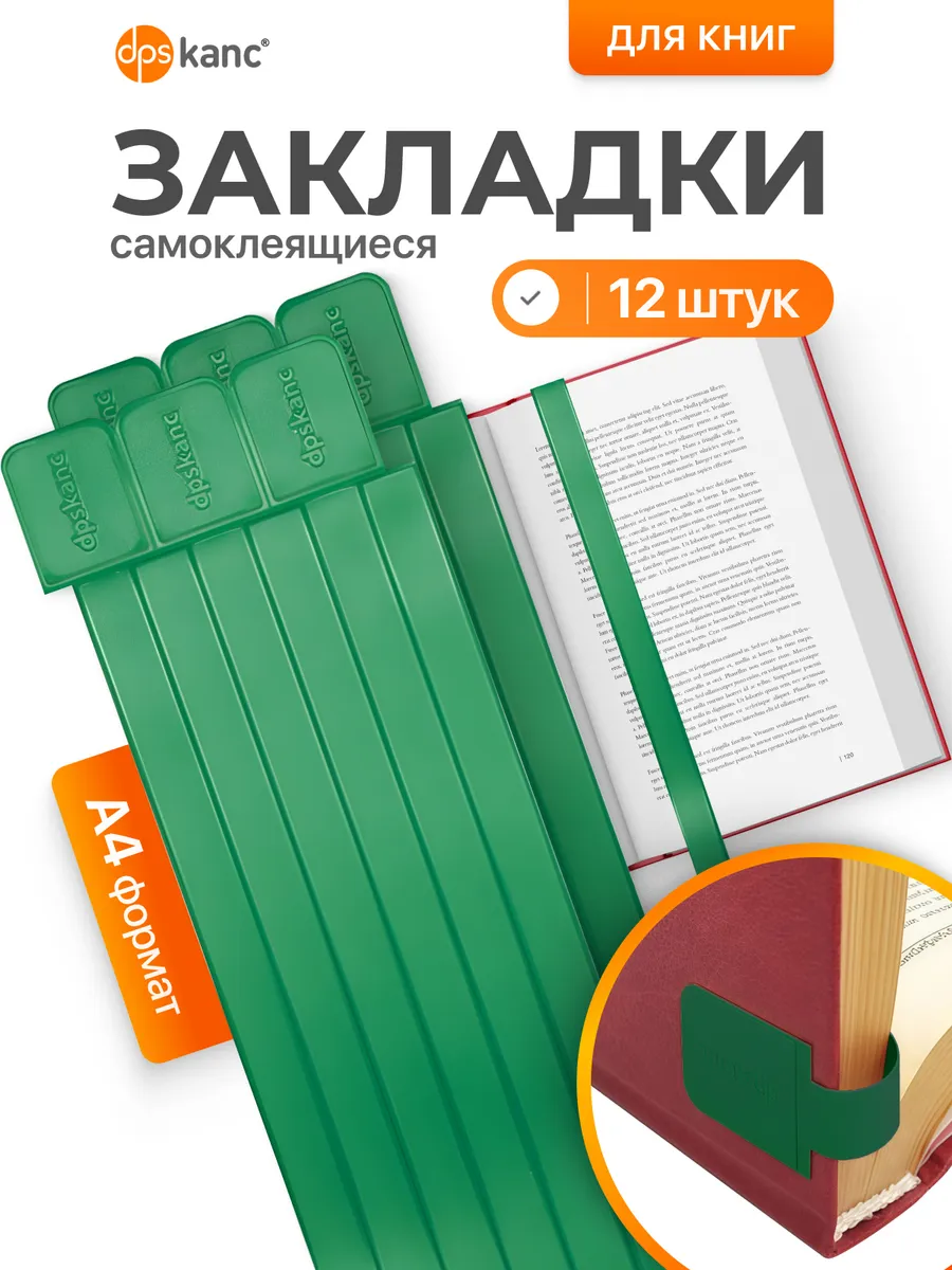Закладки для книг и учебников самоклеящиеся, 12 шт