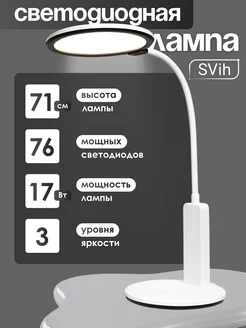 Настольная лампа для школьника SVih 185673710 купить за 2 129 ₽ в интернет-магазине Wildberries