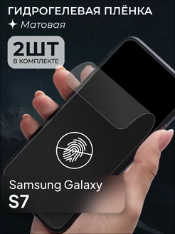 Матовая защитная пленка для Samsung Galaxy S7 185674012 купить за 236 ₽ в интернет-магазине Wildberries