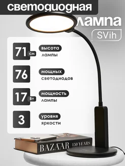 Настольная лампа для школьника SVih 185674439 купить за 2 129 ₽ в интернет-магазине Wildberries