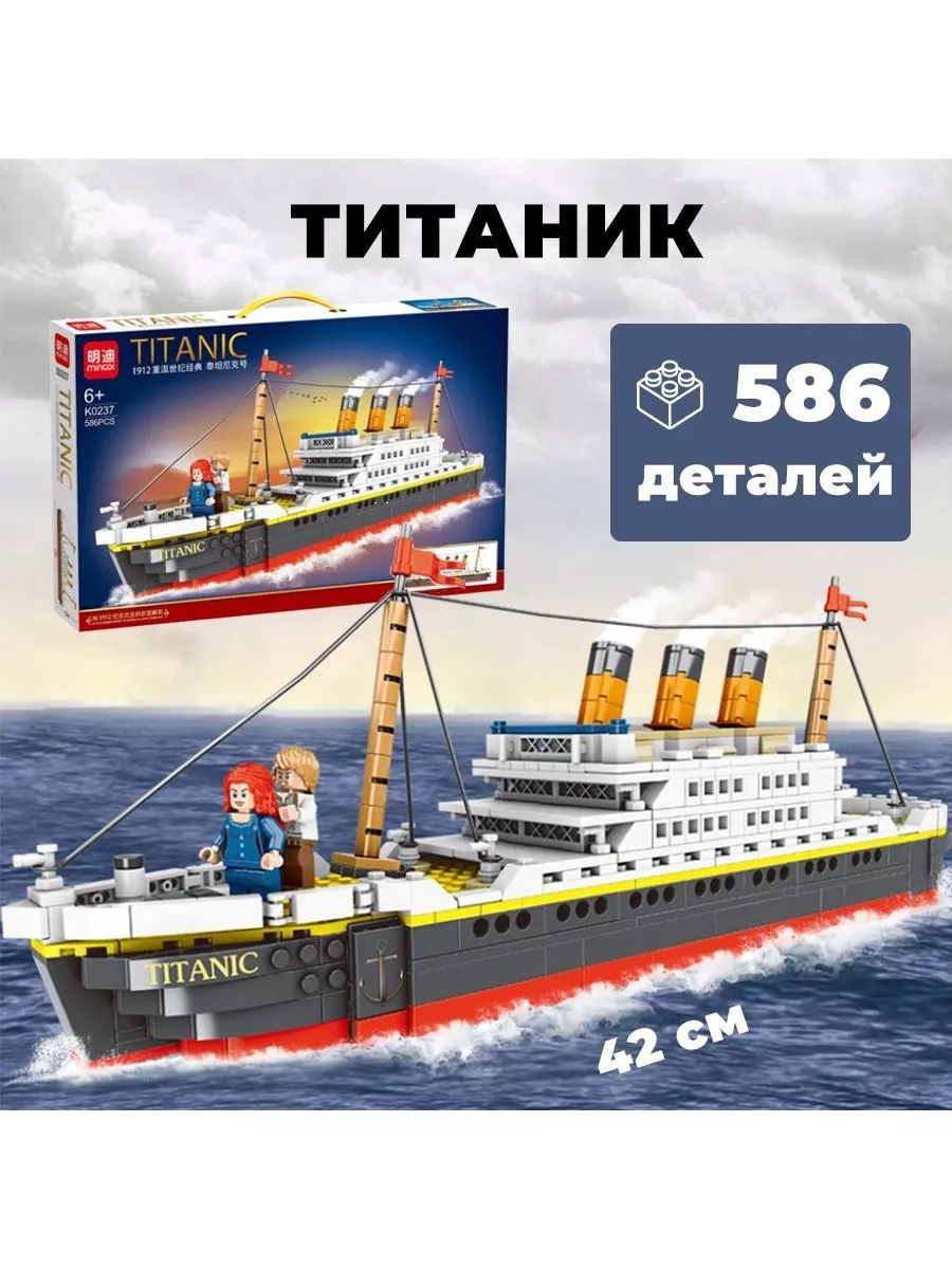 Конструктор LEGO Титаник toppot 185681104 купить в интернет-магазине  Wildberries