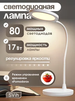 Настольная лампа для школьника SVih 185682623 купить за 2 294 ₽ в интернет-магазине Wildberries