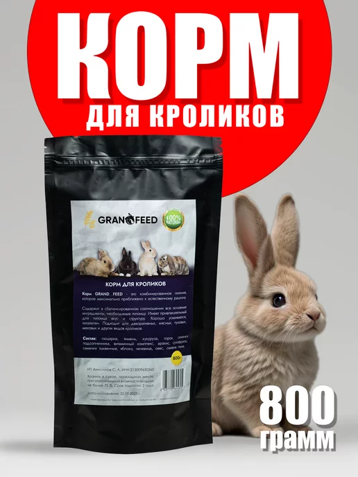 КОМБИКОРМ 🐰 для кроликов купить в Екатеринбурге, Перми, Тюмени, Челябинске, Уфе | Цена на корм