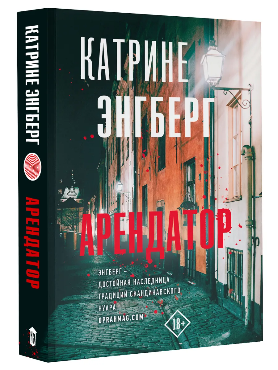 Арендатор