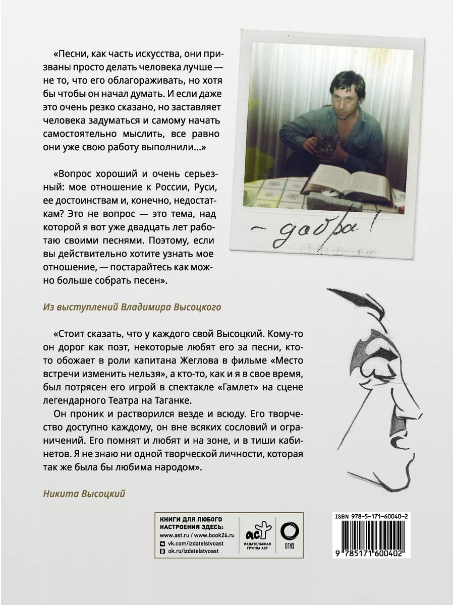 Владимир Высоцкий. Памятный альбом. Воспоминания. Издательство АСТ  185686876 купить за 1 359 ₽ в интернет-магазине Wildberries