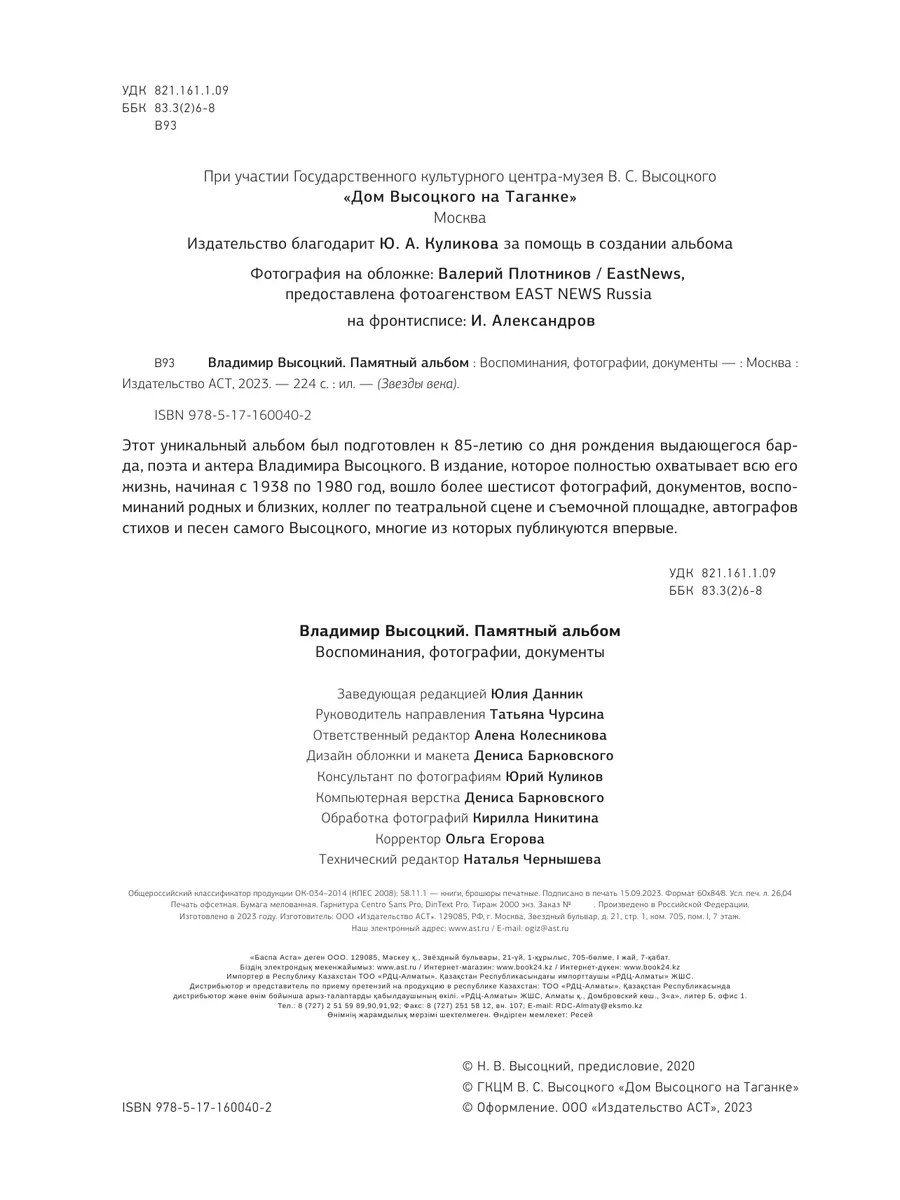 Владимир Высоцкий. Памятный альбом. Воспоминания. Издательство АСТ  185686876 купить за 1 566 ₽ в интернет-магазине Wildberries