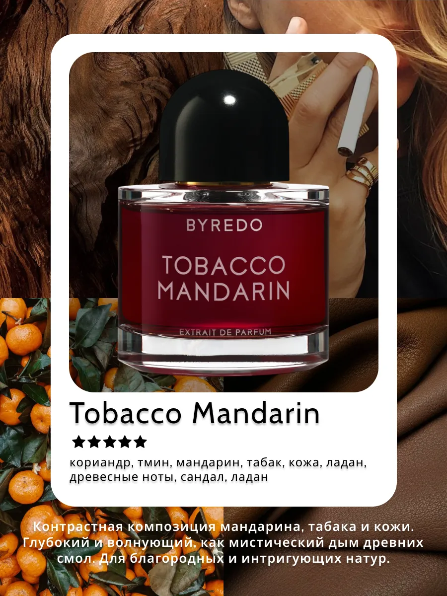 Духи Байредо Tobacco Mandarin 100мл BYREDO 185688265 купить за 2616 ₽ в  интернет-магазине Wildberries