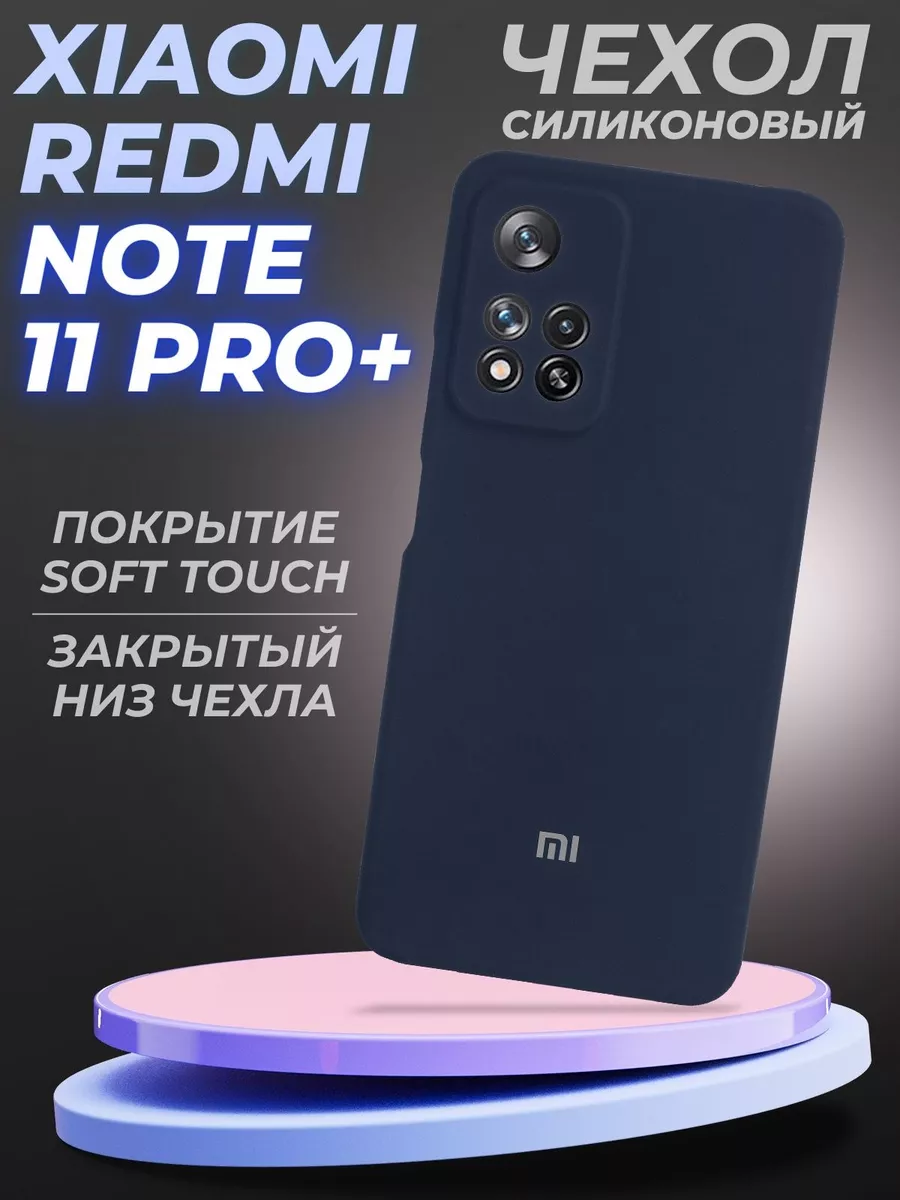 Чехол для Xiaomi Redmi Note 11 Pro Plus Winstore 185688858 купить за 422 ₽  в интернет-магазине Wildberries