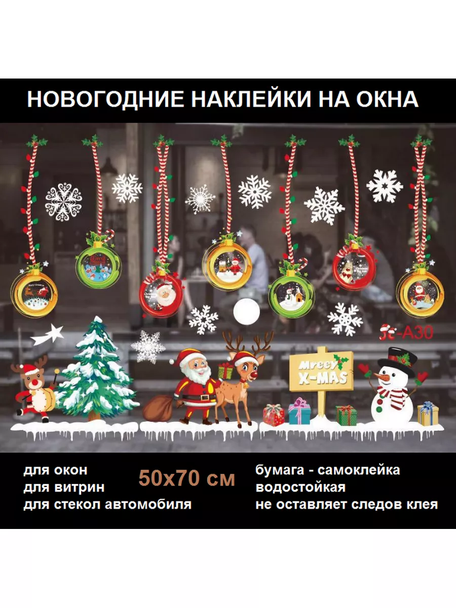 Новогодние наклейки. Новый Год 2024