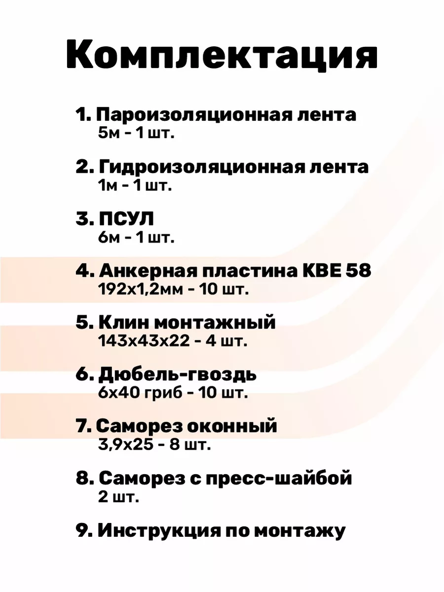 Комплект для установки пластиковых окон Вот такие окна! 185689281 купить за  508 ₽ в интернет-магазине Wildberries