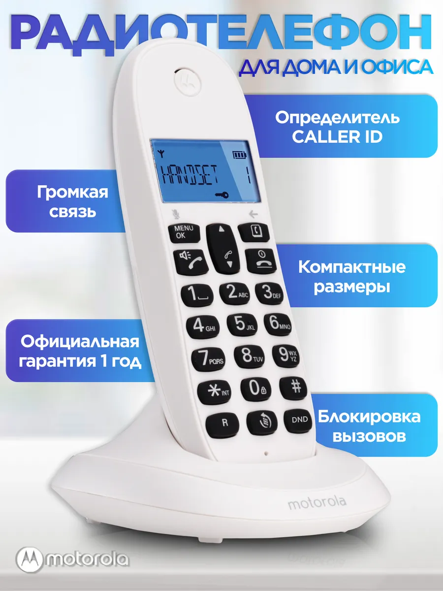 Радиотелефон для дома и офиса C1001CB+ (цвет белый) Motorola 185689377  купить за 2 125 ₽ в интернет-магазине Wildberries