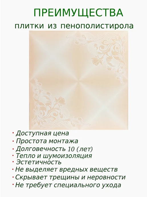 ПКФ Уникс Потолочная плитка с рисунком ламинированная, бежевый, 40 шт, фото 3