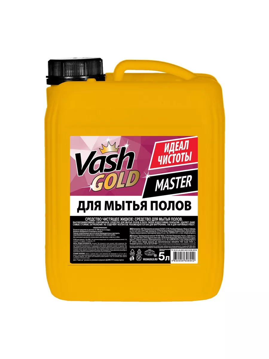 Жидкость Vash Gold Master для пола и стен 5 л 185690373 купить за 1 096 ₽ в  интернет-магазине Wildberries